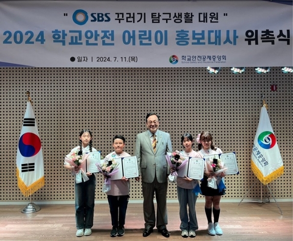 학교안전공제중앙회(이사장 정훈)는 11일 ‘SBS 꾸러기 탐구생활’ 에서 대원으로 활동하고 있는 백석초 3학년 진예진, 불당초 3학년 김태윤, 불당초 4학년 최서이 어린이 3명, 학생대표 전주양현초 5학년 이시아 어린이를 학교안전 어린이 홍보대사로 위촉했다. 사진=공제회