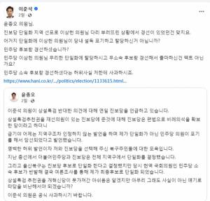 개혁신당 이준석 · 진보당 윤종오 의원 “사과하십시오”