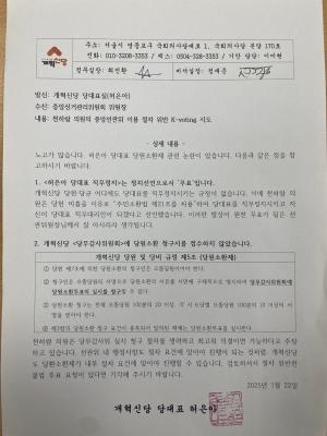 허은아 대표, 선관위에 직무정지 무효 공문발송...당원소환 투표는 실시